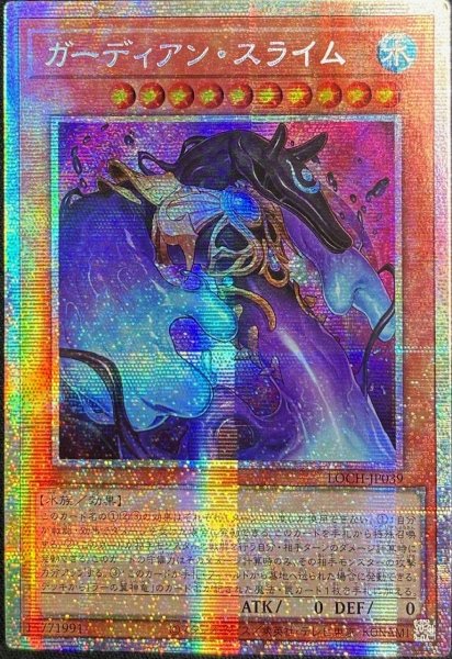 画像1: ガーディアン・スライム プリズマティックシークレットレア（LOCH-JP039） (1)