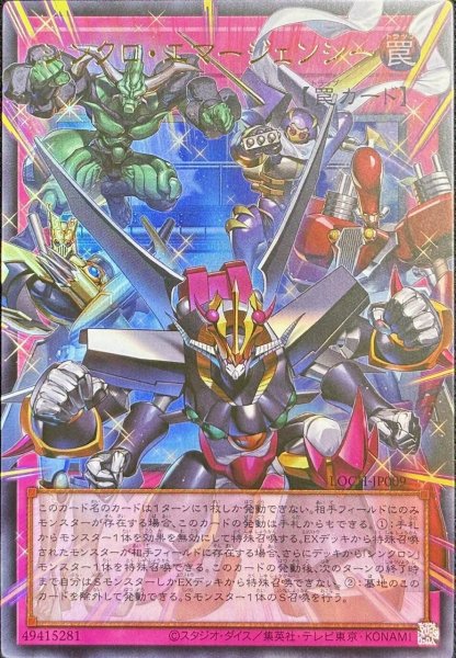 画像1: シンクロ・エマージェンシー OFウルトラレア（LOCH-JP009） (1)