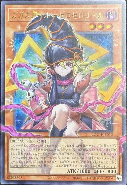 画像1: ガガガガール－ゼロゼロコール OFウルトラレア（LOCH-JP0012） (1)