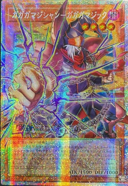 画像1: ガガガマジシャン－ガガガマジック OFプリズマティックシークレットレア（LOCH-JP011） (1)