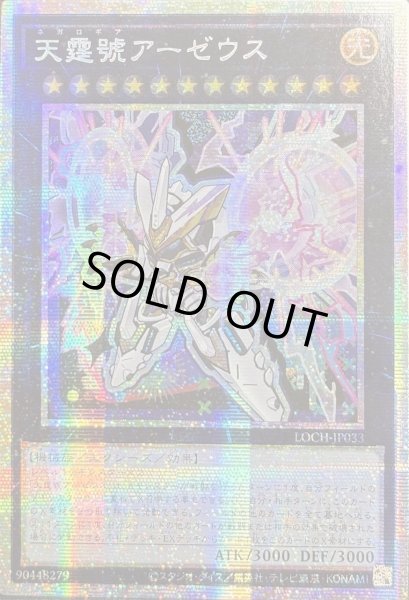 画像1: 天霆號アーゼウス プリズマティックシークレットレア（LOCH-JP033） (1)