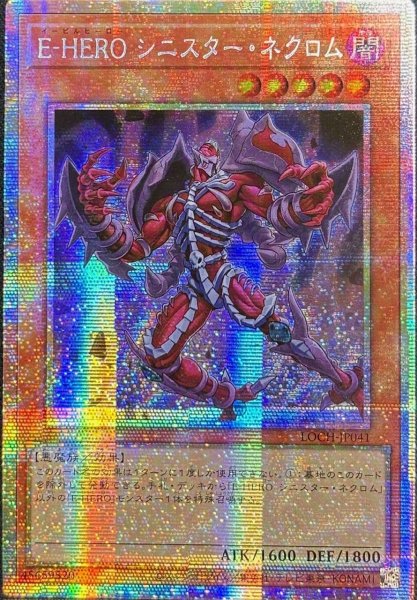 画像1: E-HERO シニスター・ネクロム プリズマティックシークレットレア（LOCH-JP041） (1)