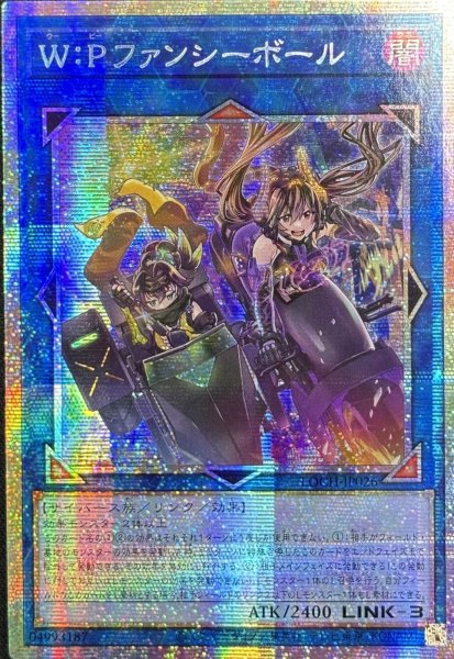 画像1: W：Pファンシーボール プリズマティックシークレットレア（LOCH-JP026） (1)