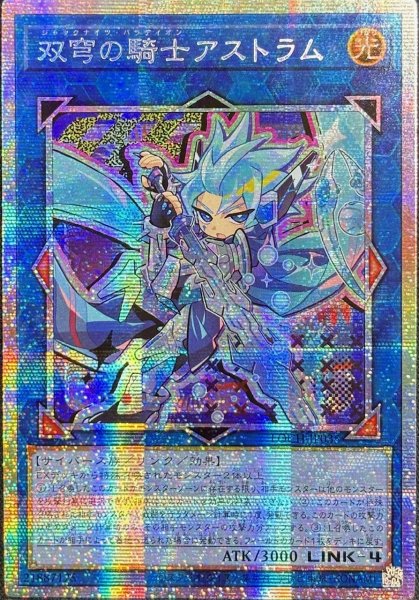 画像1: 双穹の騎士アストラム プリズマティックシークレットレア（LOCH-JP035） (1)