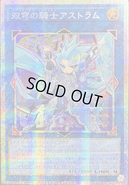 画像1: 双穹の騎士アストラム プリズマティックシークレットレア（LOCH-JP035） (1)