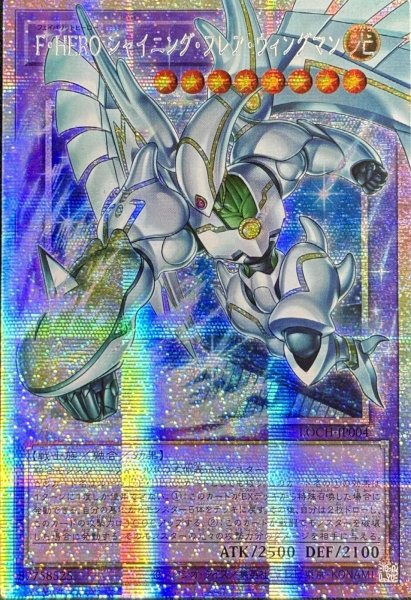 画像1: F・HERO シャイニング・フレア・ウィングマン OFプリズマティックシークレットレア（LOCH-JP004） (1)