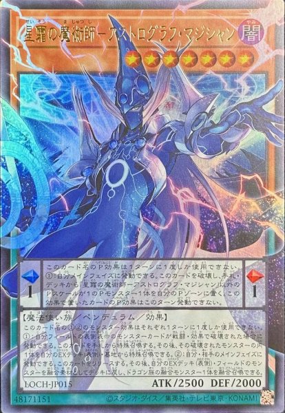 画像1: 星霜の魔術師－アストログラフ・マジシャン OFウルトラレア（LOCH-JP015） (1)