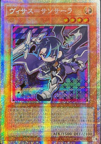 画像1: ヴィサス＝サンサーラ プリズマティックシークレットレア（LOCH-JP031） (1)