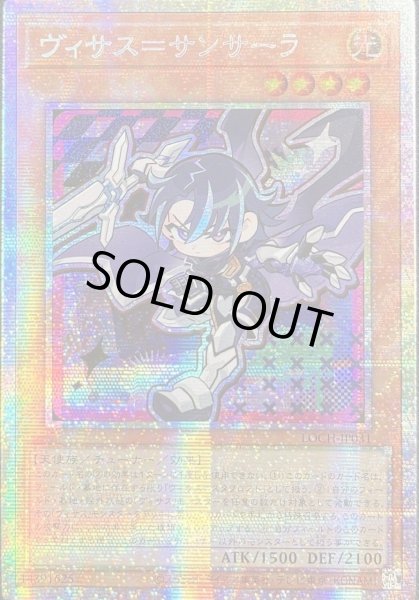 画像1: ヴィサス＝サンサーラ プリズマティックシークレットレア（LOCH-JP031） (1)