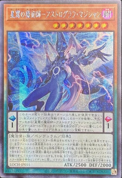 画像1: 星霜の魔術師－アストログラフ・マジシャン シークレットレア（LOCH-JP015） (1)