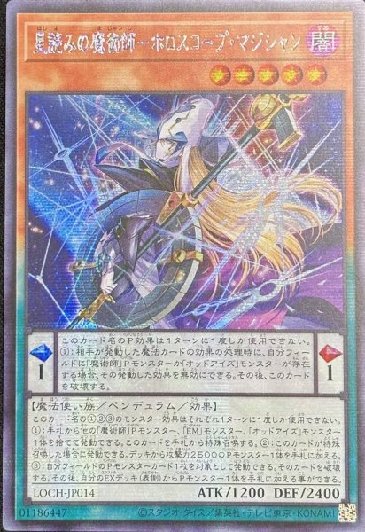 画像1: 星読みの魔術師－ホロスコープ・マジシャン シークレットレア（LOCH-JP014） (1)
