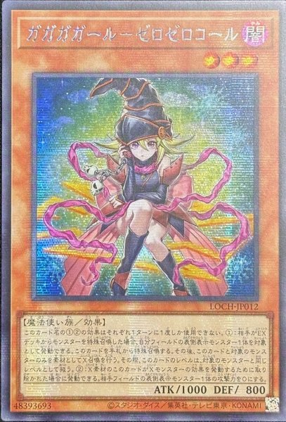 画像1: ガガガガール－ゼロゼロコール シークレットレア（LOCH-JP0012） (1)