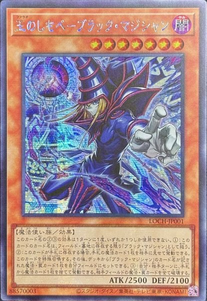 画像1: 王のしもべ－ブラック・マジシャン シークレットレア（LOCH-JP001） (1)