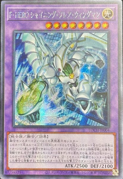 画像1: F・HERO シャイニング・フレア・ウィングマンシークレットレア（LOCH-JP004） (1)