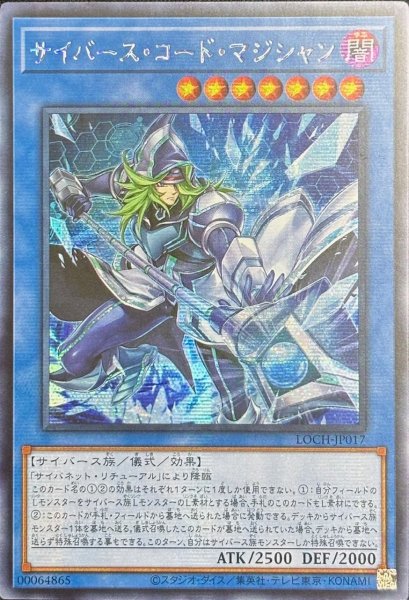 画像1: サイバース・コード・マジシャン シークレットレア（LOCH-JP017） (1)