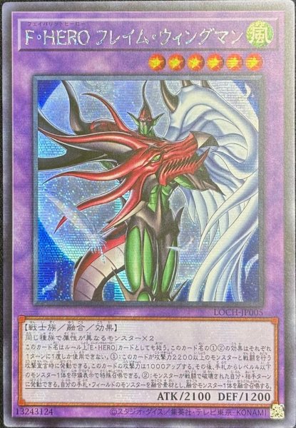 画像1: F・HERO フレイム・ウィングマン シークレットレア （LOCH-JP005） (1)