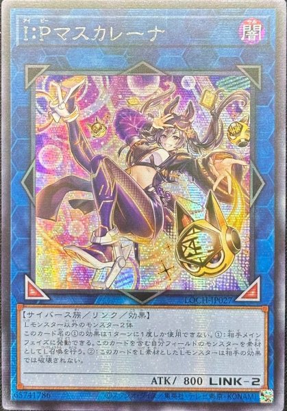 画像1: I：Pマスカレーナ　シークレットレア（LOCH-JP027） (1)