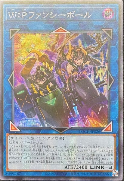 画像1: W：Pファンシーボール シークレットレア（LOCH-JP026） (1)