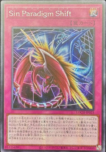 画像1: Sin Paradigm Shift シークレットレア（LOCH-JP023） (1)