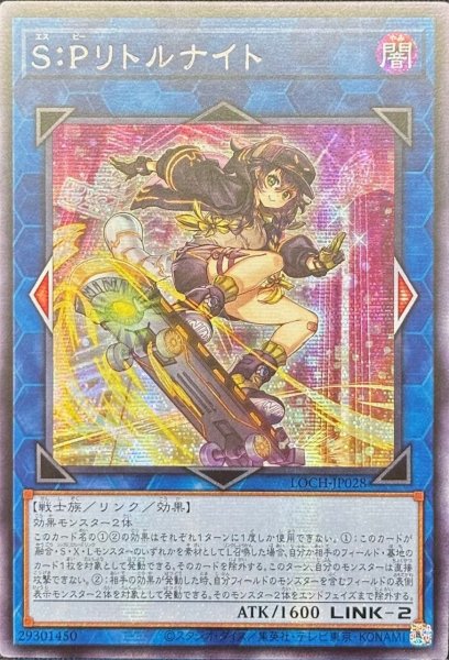 画像1: S：Pリトルナイト　シークレットレア（LOCH-JP028） (1)
