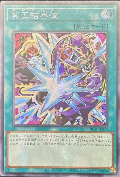 画像1: 冥王結界波　シークレットレア（LOCH-JP038） (1)
