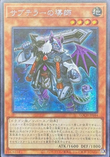 画像1: サブテラーの導師　シークレットレア（LOCH-JP044） (1)