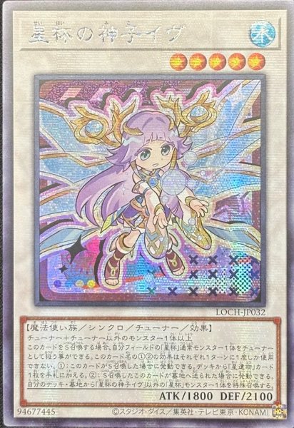 画像1: 星杯の神子イヴ　シークレットレア（LOCH-JP032） (1)