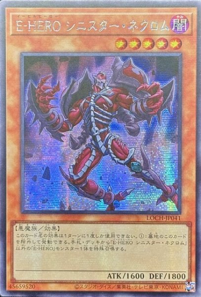 画像1: E-HERO シニスター・ネクロム シークレットレア（LOCH-JP041） (1)