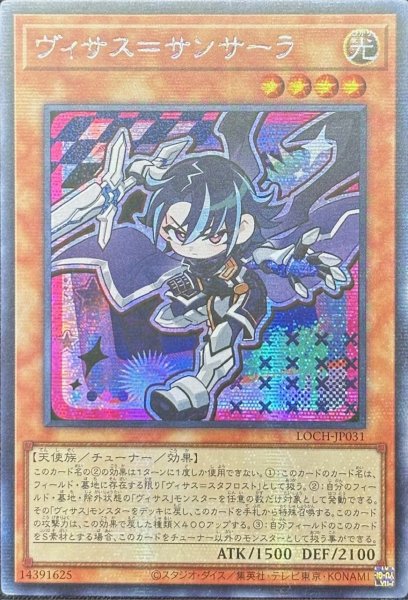 画像1: ヴィサス＝サンサーラ　シークレットレア（LOCH-JP031） (1)