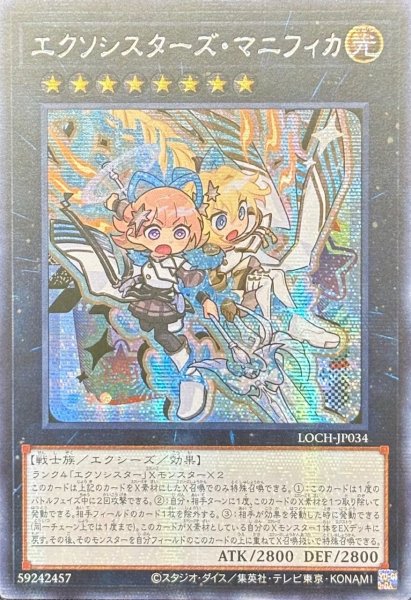 画像1: エクソシスターズ・マニフィカ シークレットレア（LOCH-JP034） (1)
