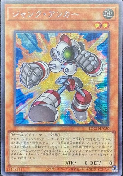 画像1: ジャンク・アンカー　シークレットレア（LOCH-JP050） (1)
