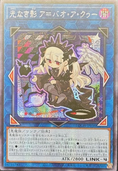 画像1: 光なき影 ア＝バオ・ア・クゥー シークレットレア（LOCH-JP0036） (1)