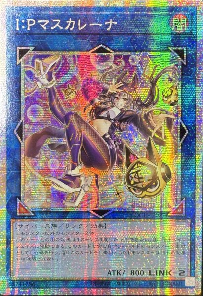 画像1: I：Pマスカレーナ　プリズマティックシークレットレア（LOCH-JP027） (1)