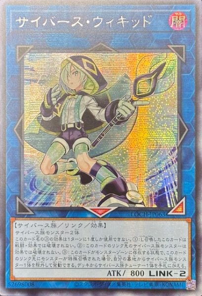画像1: サイバース・ウィキッド シークレットレア（LOCH-JP063） (1)