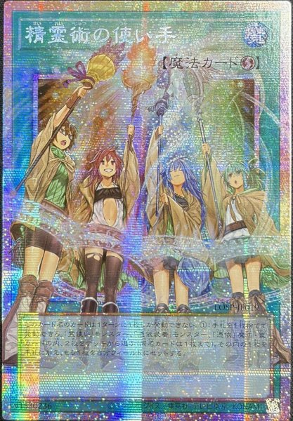 画像1: 精霊術の使い手 OFプリズマティックシークレットレア (LOSP-JP019） (1)