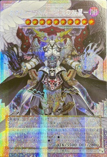 画像1: カオス・アンヘル－混沌の双翼－ OFプリズマティックシークレットレア(LOSP-JP017） (1)