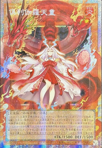 画像1: 俱利伽羅天童 OFプリズマティックシークレットレア(LOSP-JP007） (1)