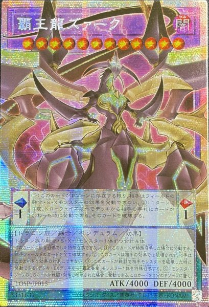 画像1: 覇王龍ズァーク OFプリズマティックシークレットレア(LOSP-JP015） (1)