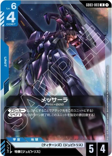 画像1: メッサーラ【GD03-003 R】 (1)