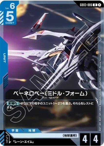 画像1: ペーネロペー（ミドル・フォーム）【GD03-006 R】 (1)