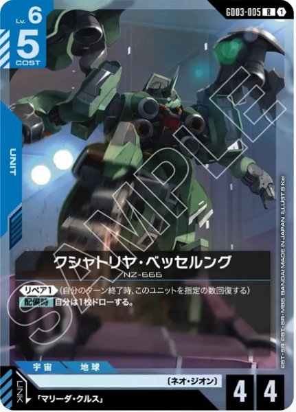 画像1: クシャトリヤ・ベッセルング【GD03-005 R 】 (1)