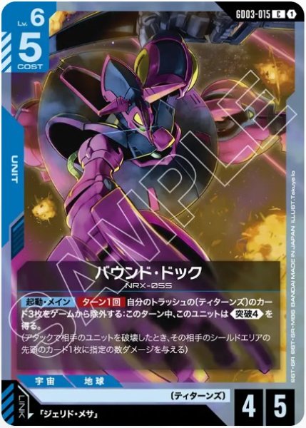 画像1: バウンド・ドック【GD03-015 C】 (1)