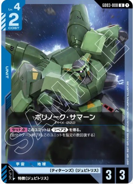 画像1: ボリノーク・サマーン【GD03-008 U】 (1)