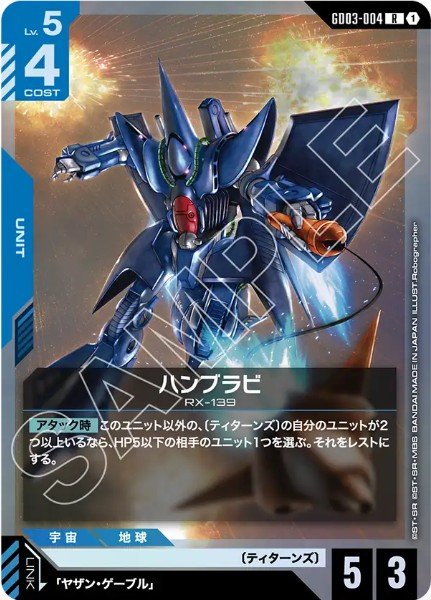 画像1: ハンブラビ【GD03-004 R】 (1)