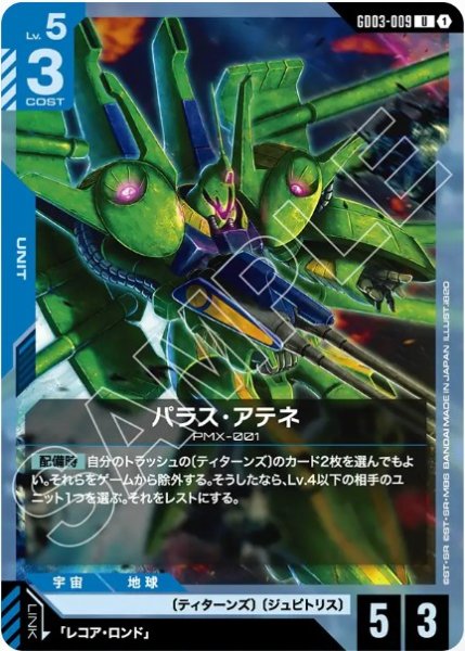 画像1: パラス・アテネ【GD03-009 U】 (1)