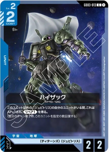 画像1: ハイザック【GD03-013 C】 (1)