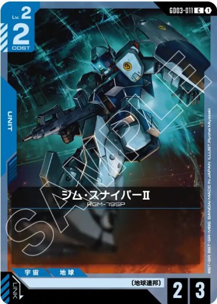 画像1: ジム・スナイパーII【GD03-011 C】 (1)
