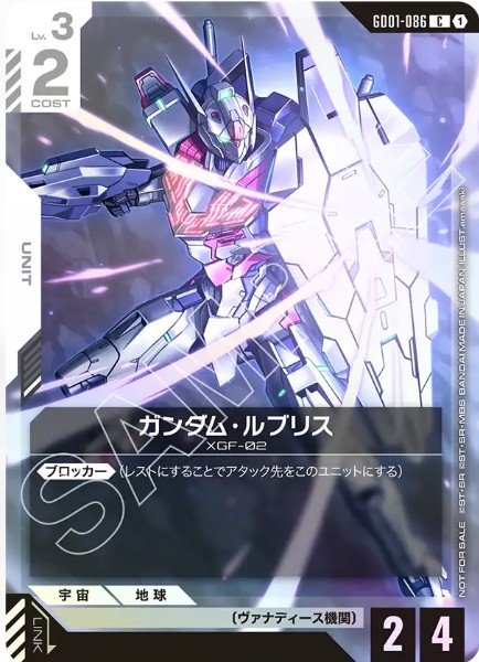 画像1: ガンダム・ルブリス【GD01-086 C】 (1)