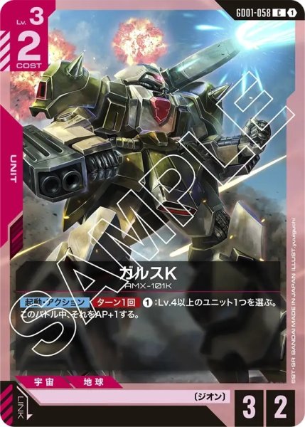 画像1: ガルスK/C【GD01-058】 (1)