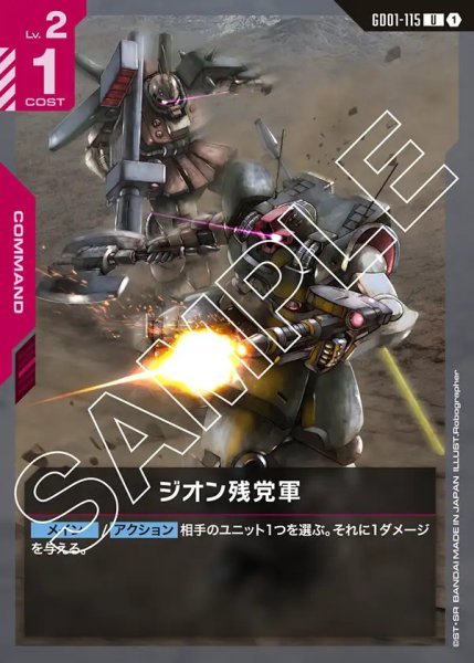 画像1: ジオン残党軍/U【GD01-115】 (1)